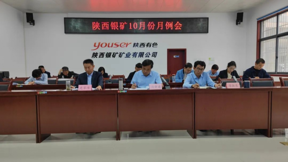 干字當(dāng)頭！陜西銀礦堅(jiān)決打好四季度攻堅(jiān)戰(zhàn)